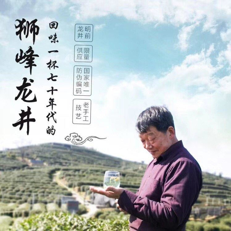 Green Tea - Signature Shi Feng Long Jing Dragon Well Lion’s Peak